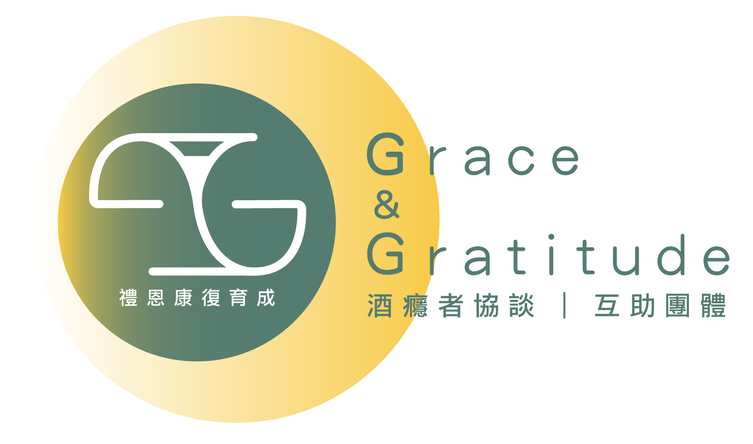 禮恩康復育成協會